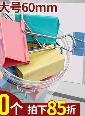 30个特大号60mm长尾夹燕尾夹大号文具强力夹子固定器玻璃模具夹票据夹办公用品凭证装订固定夹铁夹子彩色C1