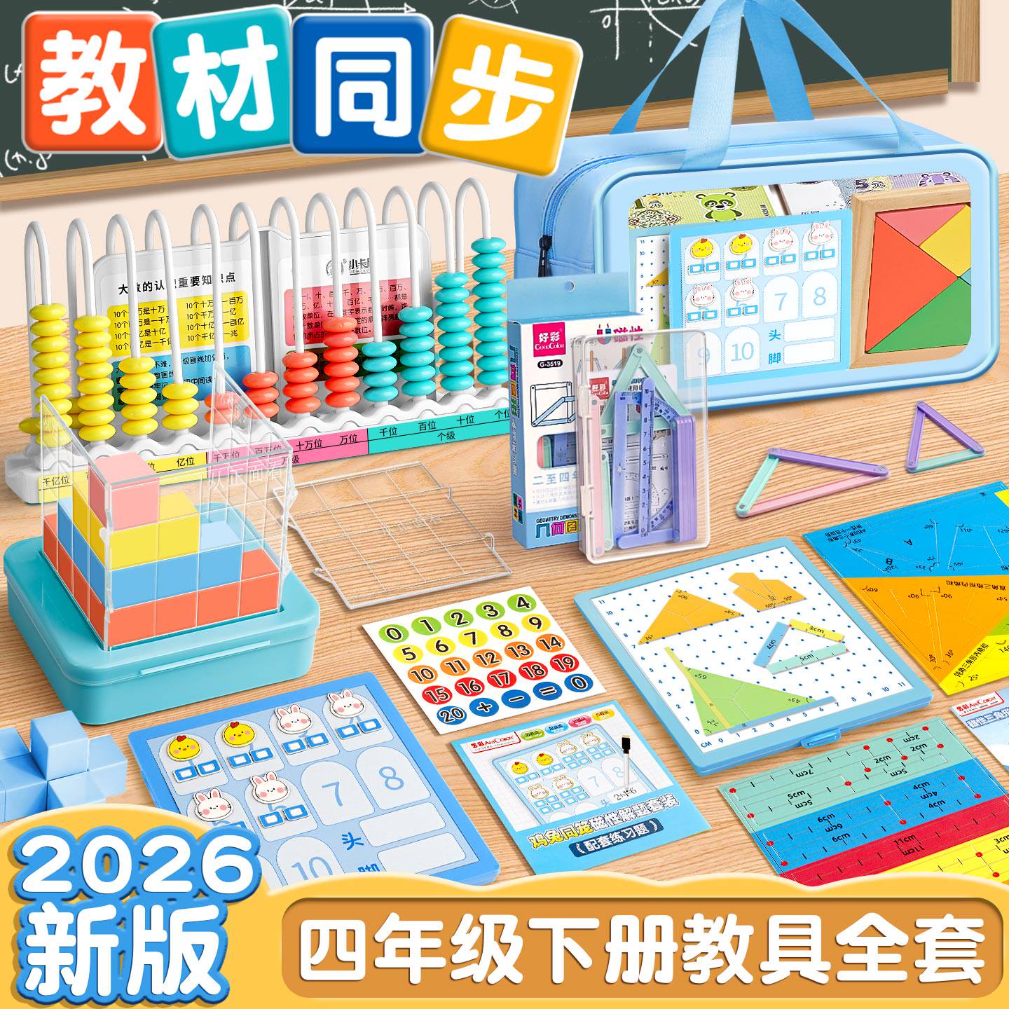 四年级下册数学教具人教版磁性正方体三视图方位观察套装小数计数器四边形三角形演示器鸡兔同笼学习用具D1