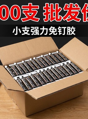 100支小支免钉胶强力胶万能胶水代钉胶多功能墙面瓷砖门窗挂钩置物架高粘度贴速干踢脚线通用免打孔C1