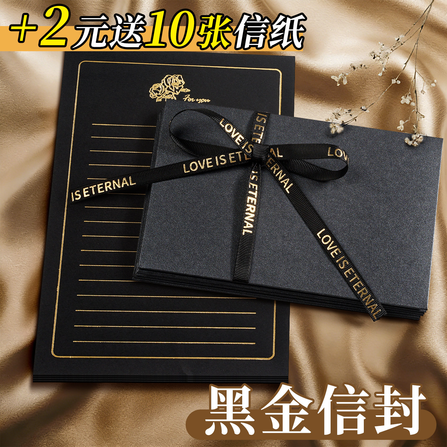 烫金黑色信纸信封套装高级感纹理手写情书送女友男友表白生日贺卡情人节好看的浪漫精美书写信笺信签纸邀请K1