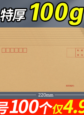 5号特厚牛皮纸信封加厚黄色信封信纸空白创意复古邮局可邮寄标准袋子员工装钱袋工资袋书信袋票据袋办公用品