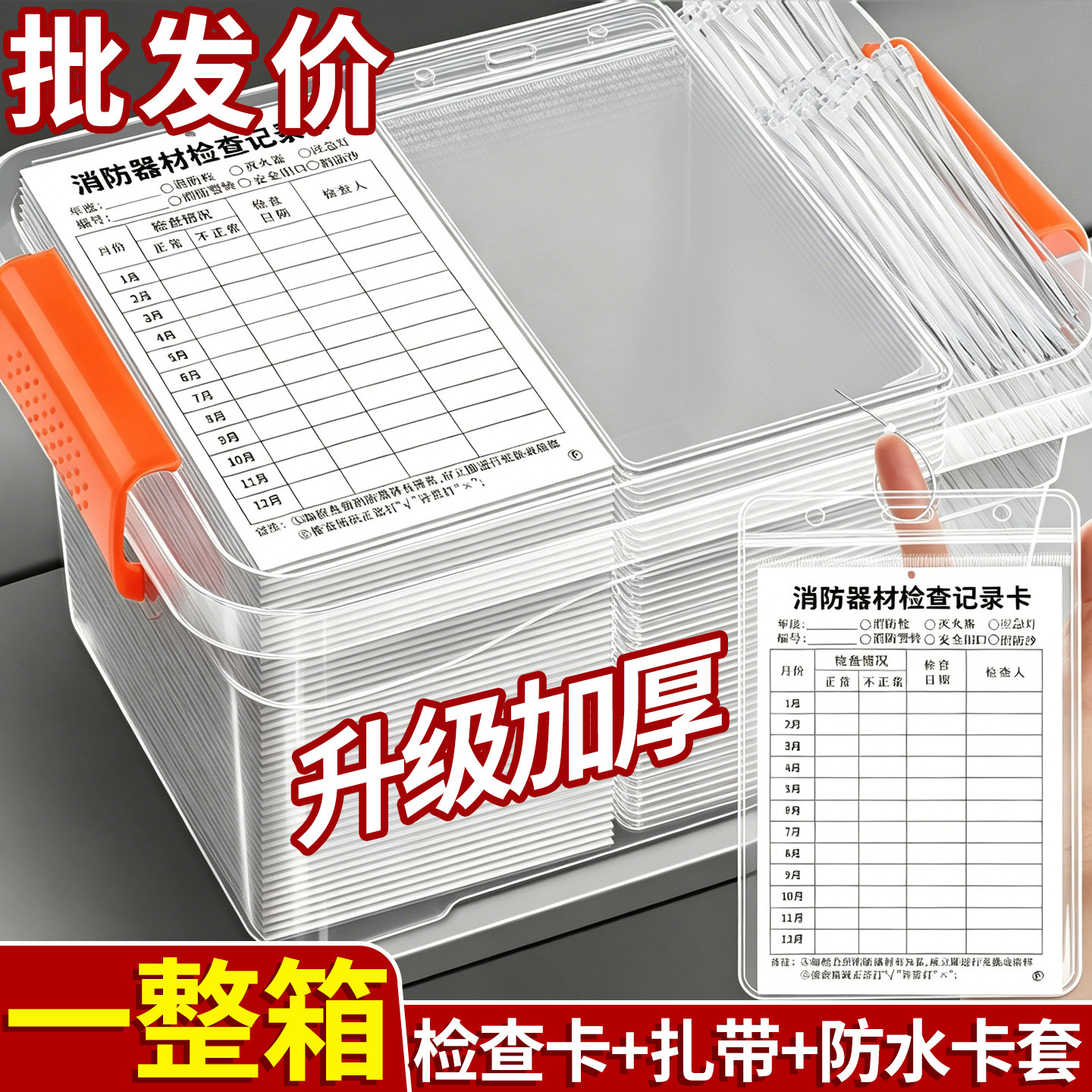 加厚消防器材检查卡灭火器年检