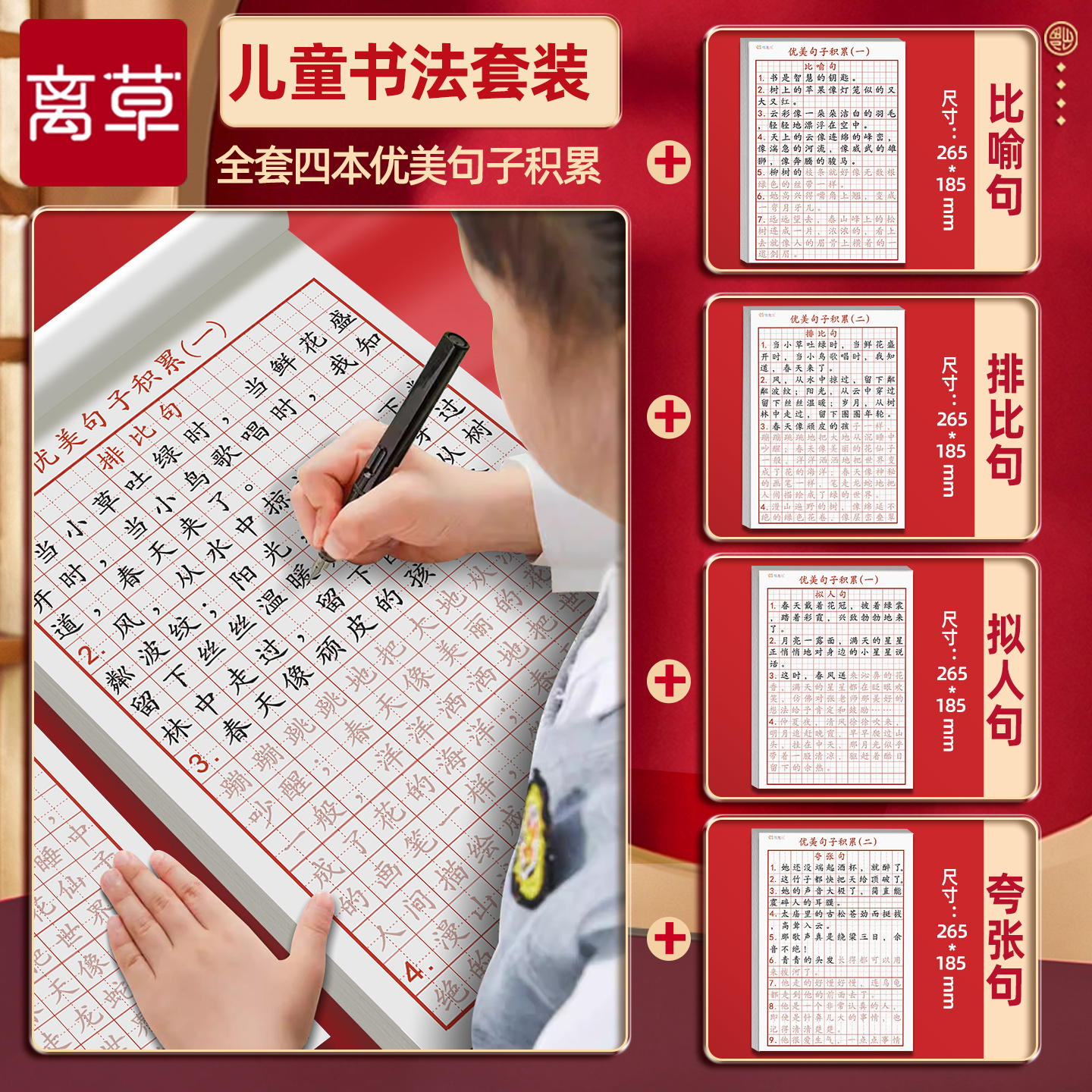 全套4本优美句子积累大全小学生