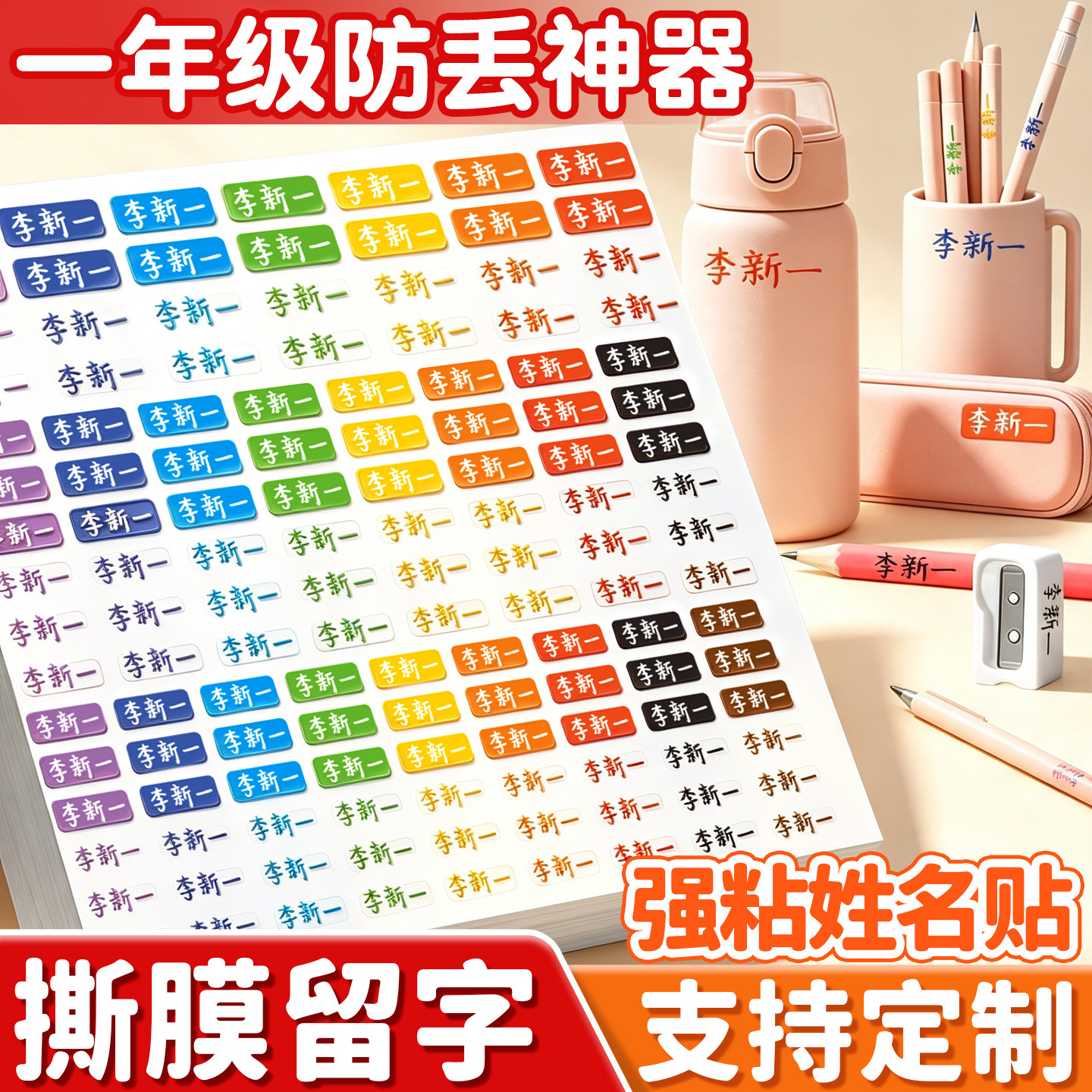 小学生姓名贴定制防水防撕一年级