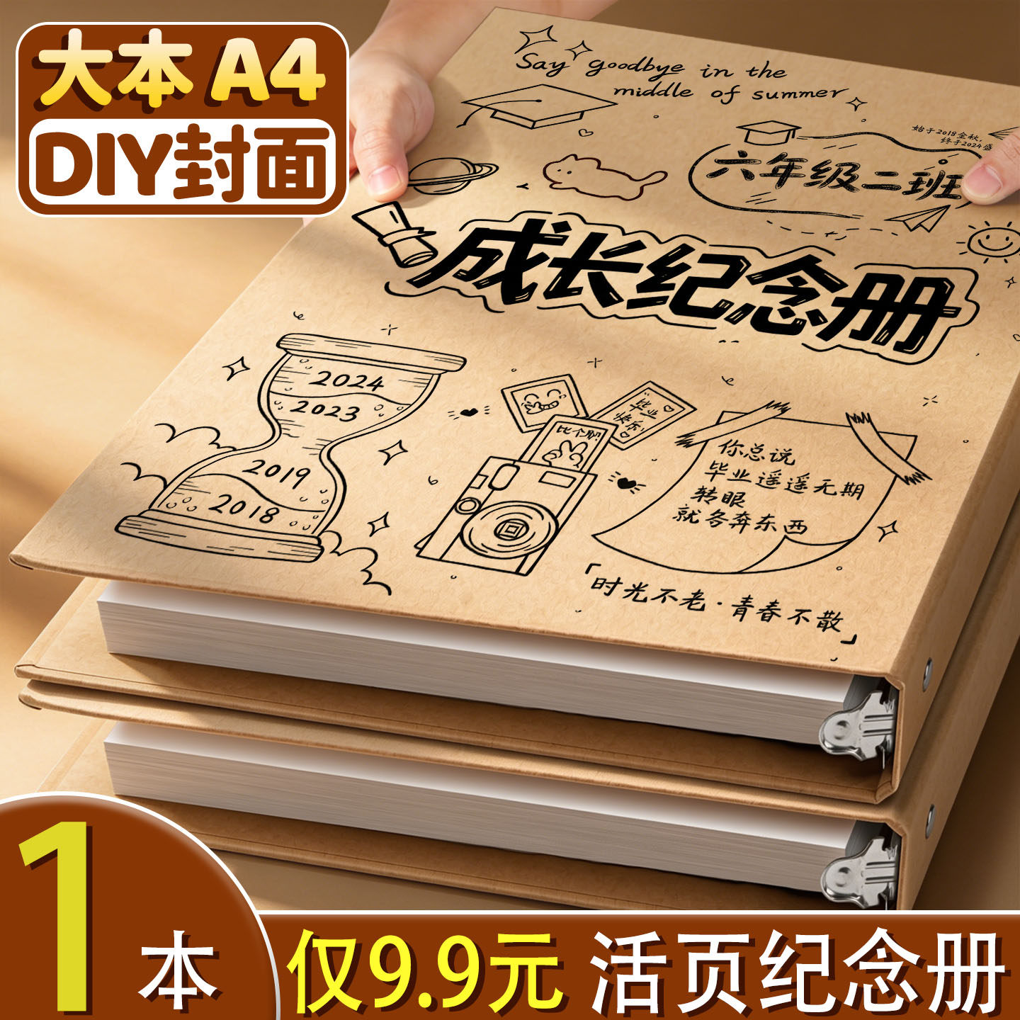 2026新款diy活页同学录小学生六年级毕业纪念册影集成长手册相册本A4牛皮纸相册本小众不撞款男生女生通讯K1