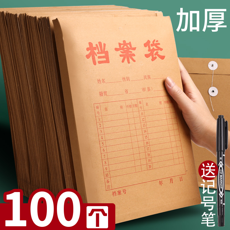 100个加厚A4档案袋牛皮纸文件