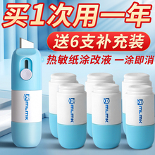 一体式热敏纸涂改液无痕去字快递单涂码笔开箱器保护隐私神器快递信息字迹消除器防泄密涂器遮盖涂抹液消字笔