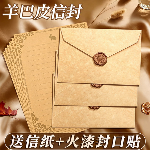 羊巴皮纹信封信纸套装仪式感