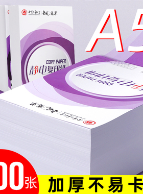 包邮A5打印复印纸70G/80克办公用纸空白纸纸张整箱批发薄款速印纸环保加厚学生用草稿纸电子发票打印凭证纸B1