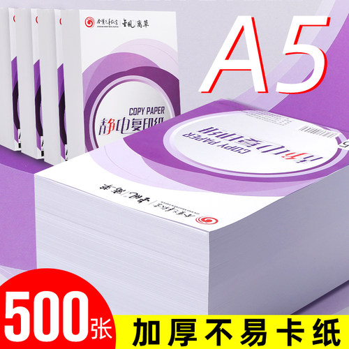 包邮a5打印复印纸办公电子发票