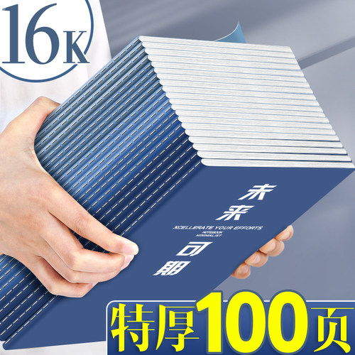 【特厚100页】16K笔记本车线本