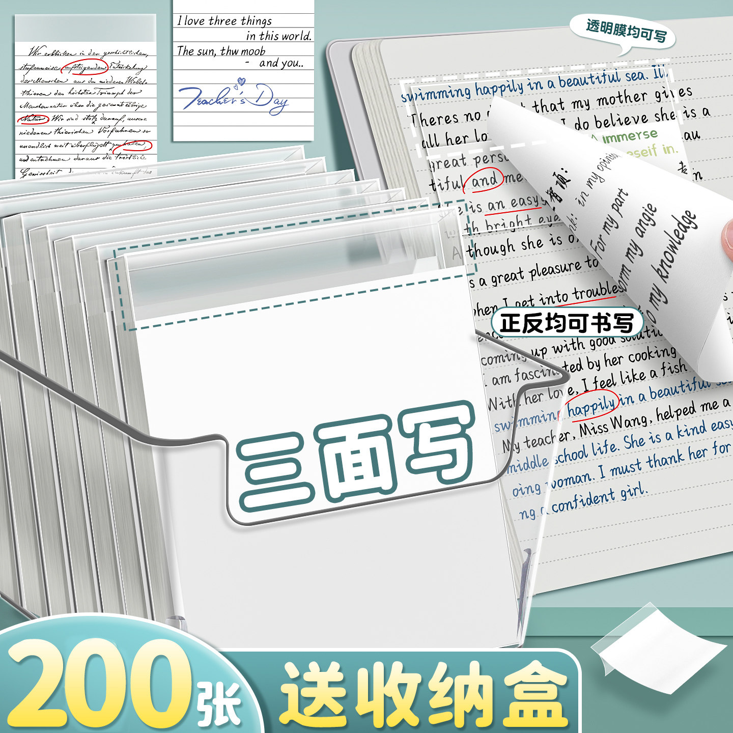 【送收纳盒】升级款扩张便利贴