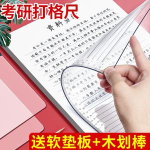考研尺考研尺子免划线0.9cm1cm无痕政治答题a4直线尺打格神器格子专用尺答题卡横线辅助用品打线画线尺工具C1