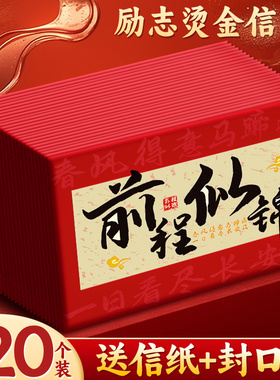 信纸信封套装高级感高三励志书信十八岁成人礼学生红色信封袋仪式感复古烫金中高考毕业写给孩子的手写信A3