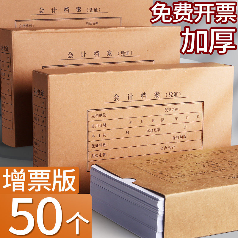 50个凭证收纳盒会计凭证整理盒档案盒双封口牛皮纸记账凭证盒硬纸板装放凭证的盒子原始凭证整理箱装订盒J1