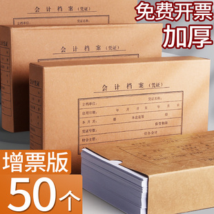 订盒J1 盒子原始凭证整理箱装 50个凭证收纳盒会计凭证整理盒档案盒双封口牛皮纸记账凭证盒硬纸板装 放凭证