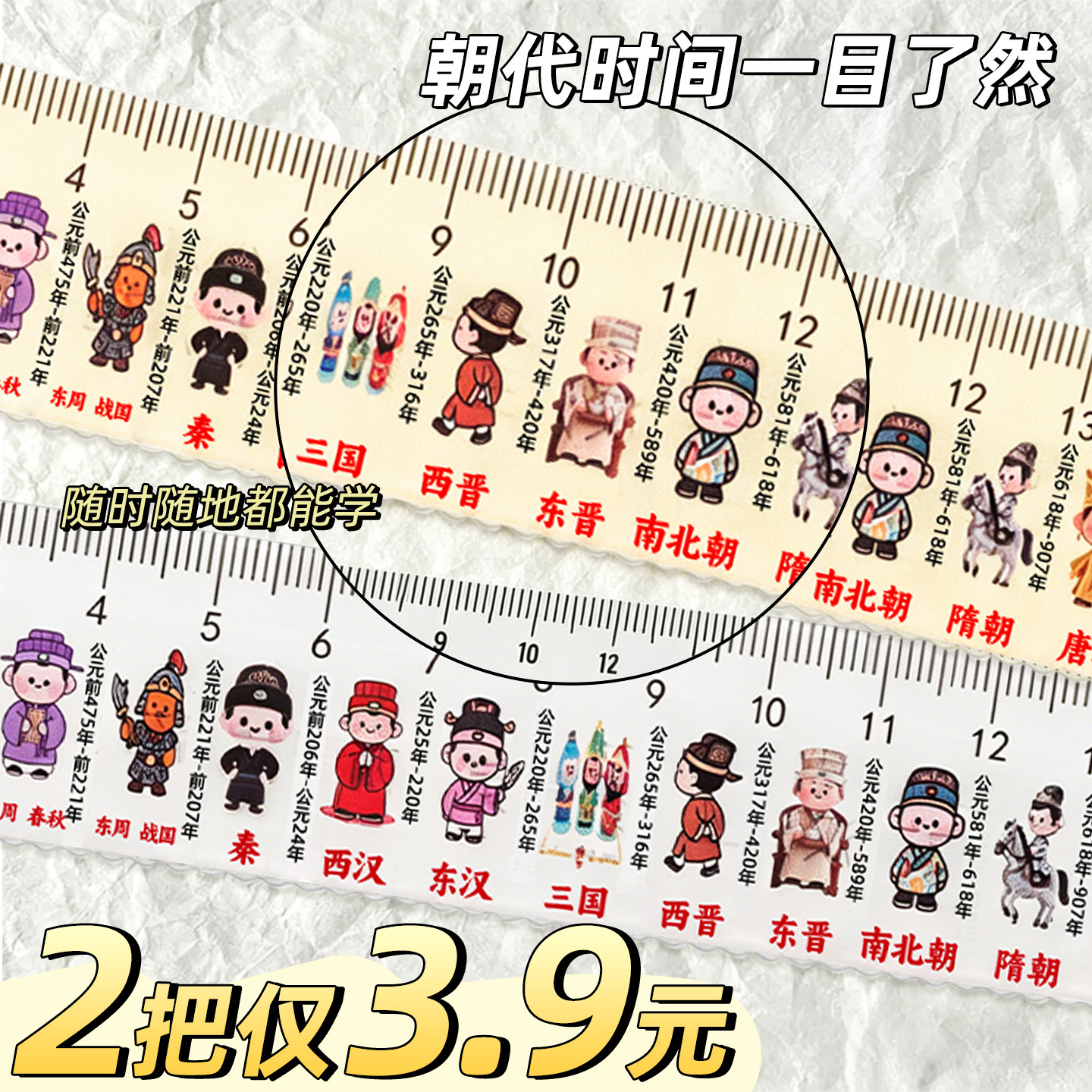 【2把仅3.9元】中国历史朝代尺
