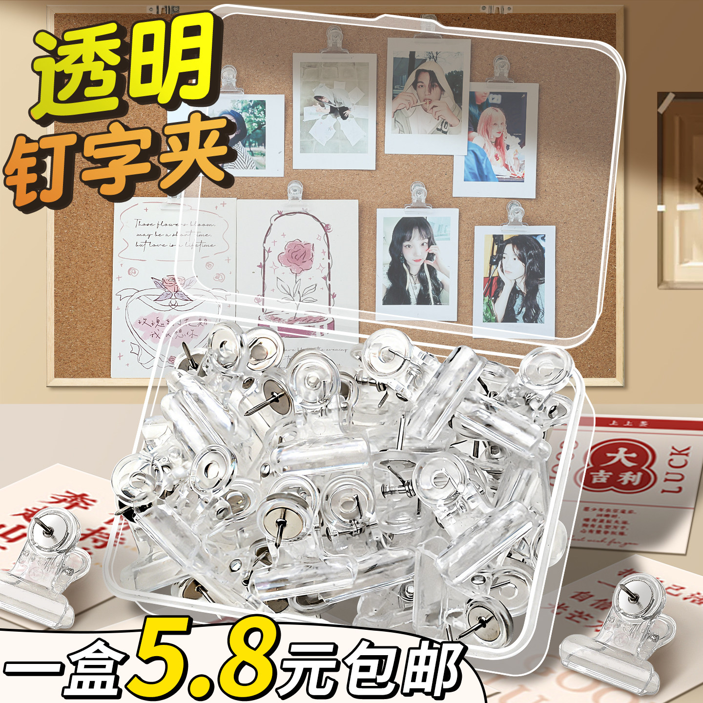 透明图钉夹子多功能幼儿园展示墙