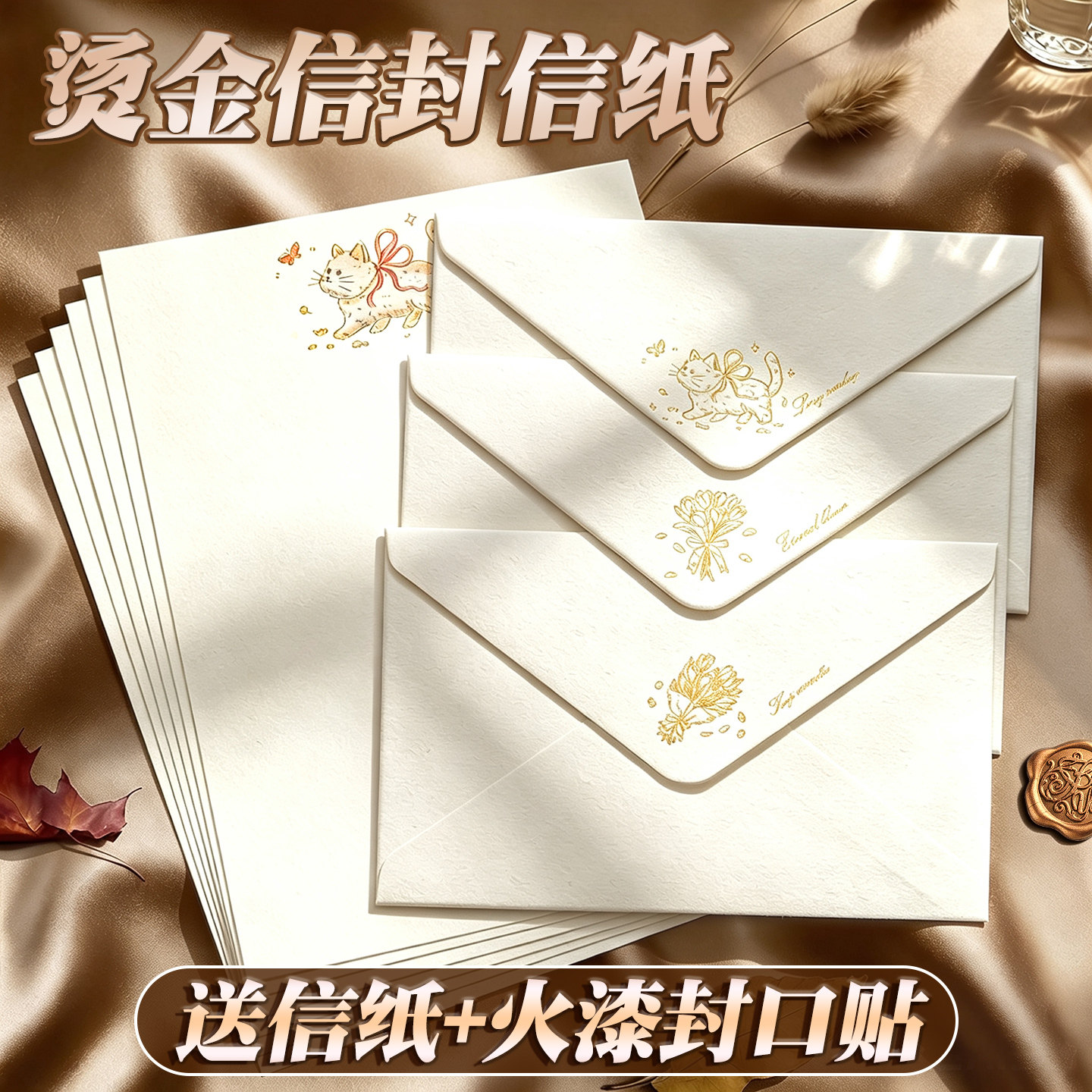 【烫金信封套装】高级感手写信