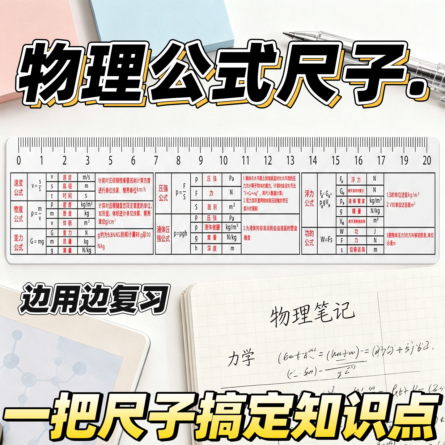 【物理公式尺】初中必备学霸尺