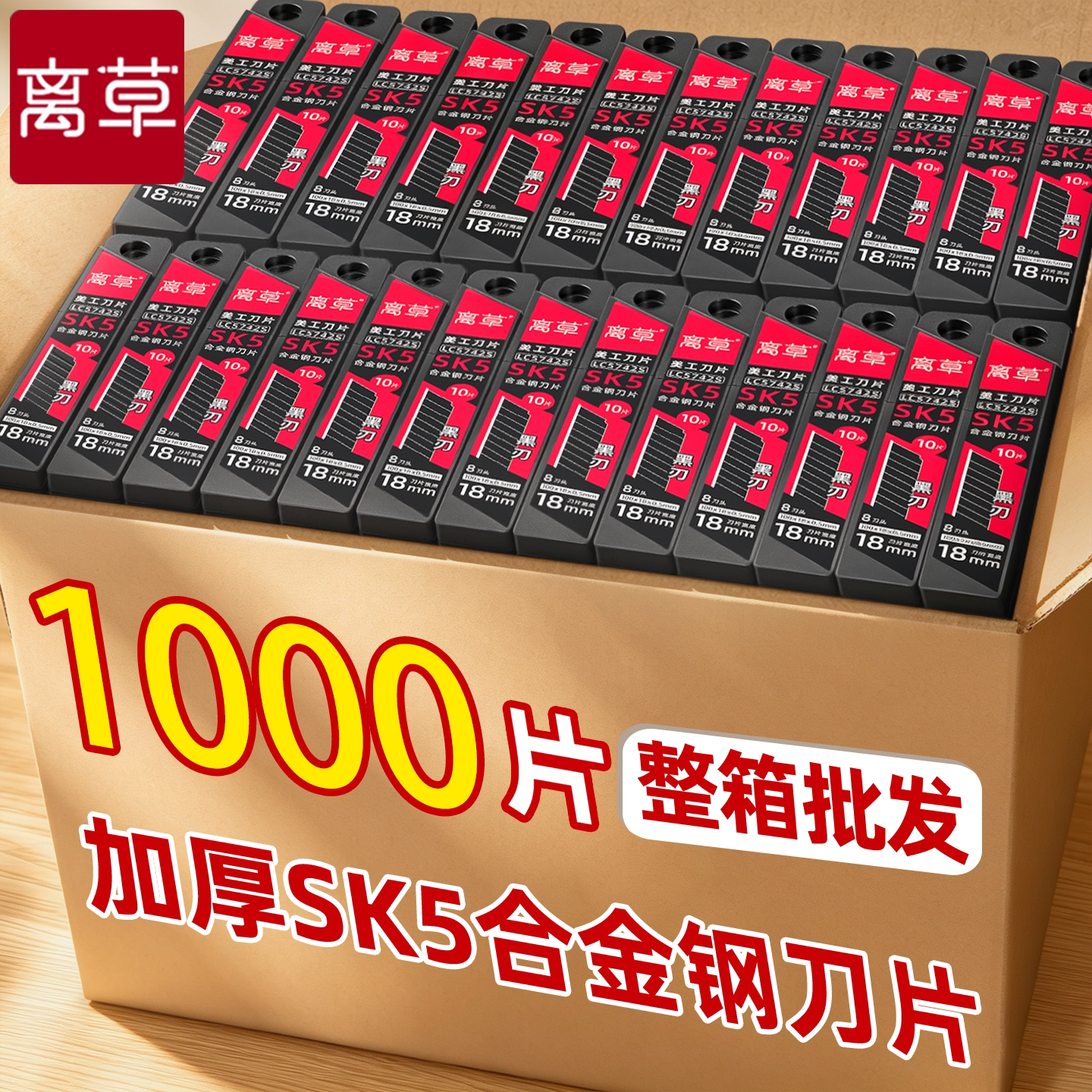 1000片美工刀刀片大号18mm壁纸刀