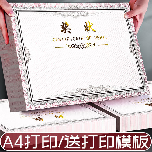 100张荣誉奖状小学生奖状纸