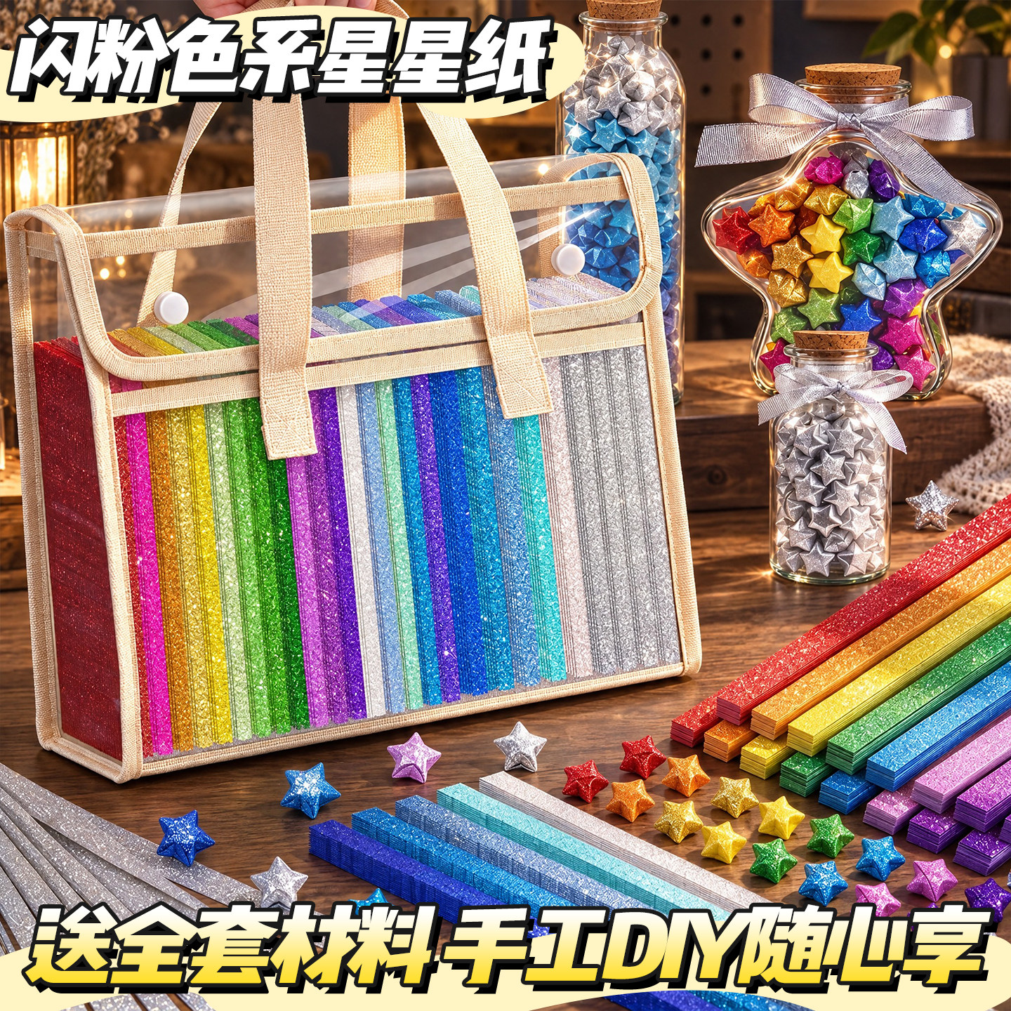 【一套9.9元】闪粉色系星星折纸