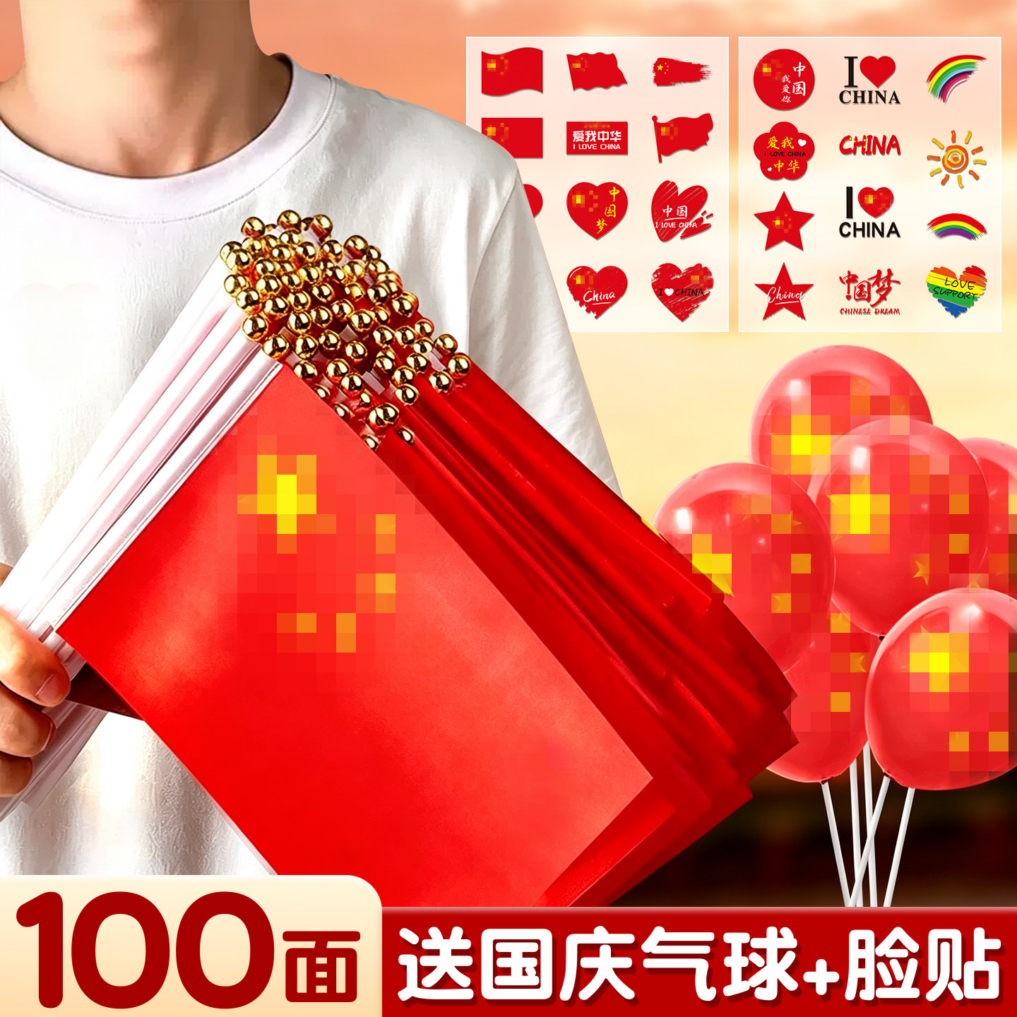 送国庆气球+脸贴】手摇旗小国旗