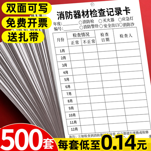 加厚消防器材检查卡灭火器年检