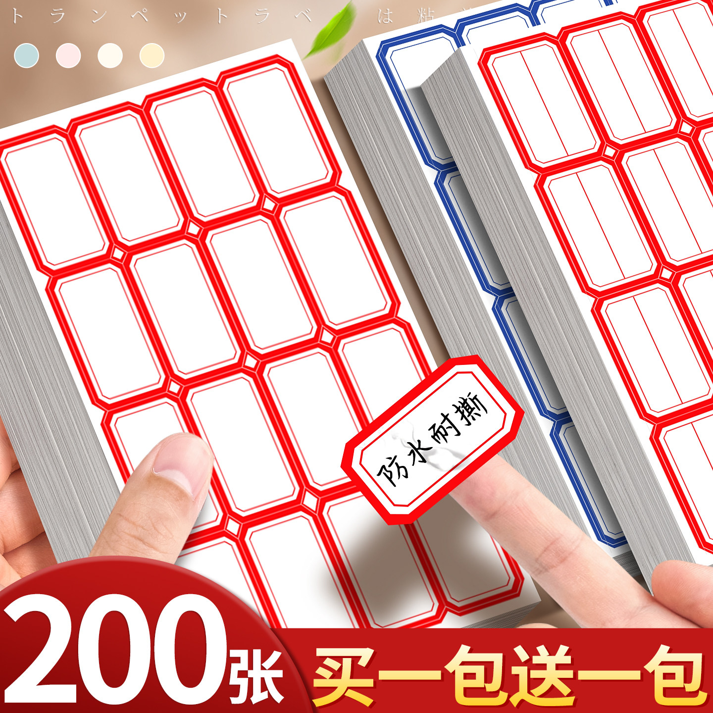 【买一包送一包】标签贴纸口取纸