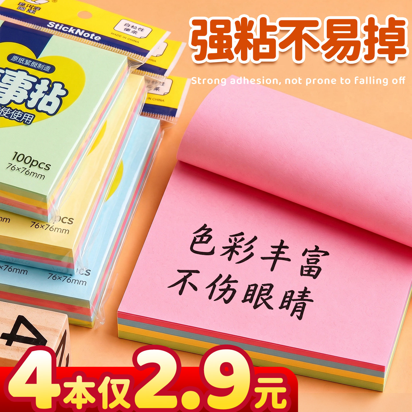 【4本仅2.9元】便利贴小学生专用
