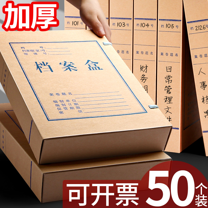 20个装a4文件盒牛皮纸档案盒文件资料盒大容量加厚5厘米办公用品大全文档合同文件夹收纳盒纸质整理盒子2cm 文具电教/文化用品/商务用品 档案盒 原图主图