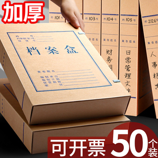 a4文件盒牛皮纸档案盒文件资料盒大容量加厚5厘米办公用品大全文档合同文件夹收纳盒纸质整理盒子2cm 20个装