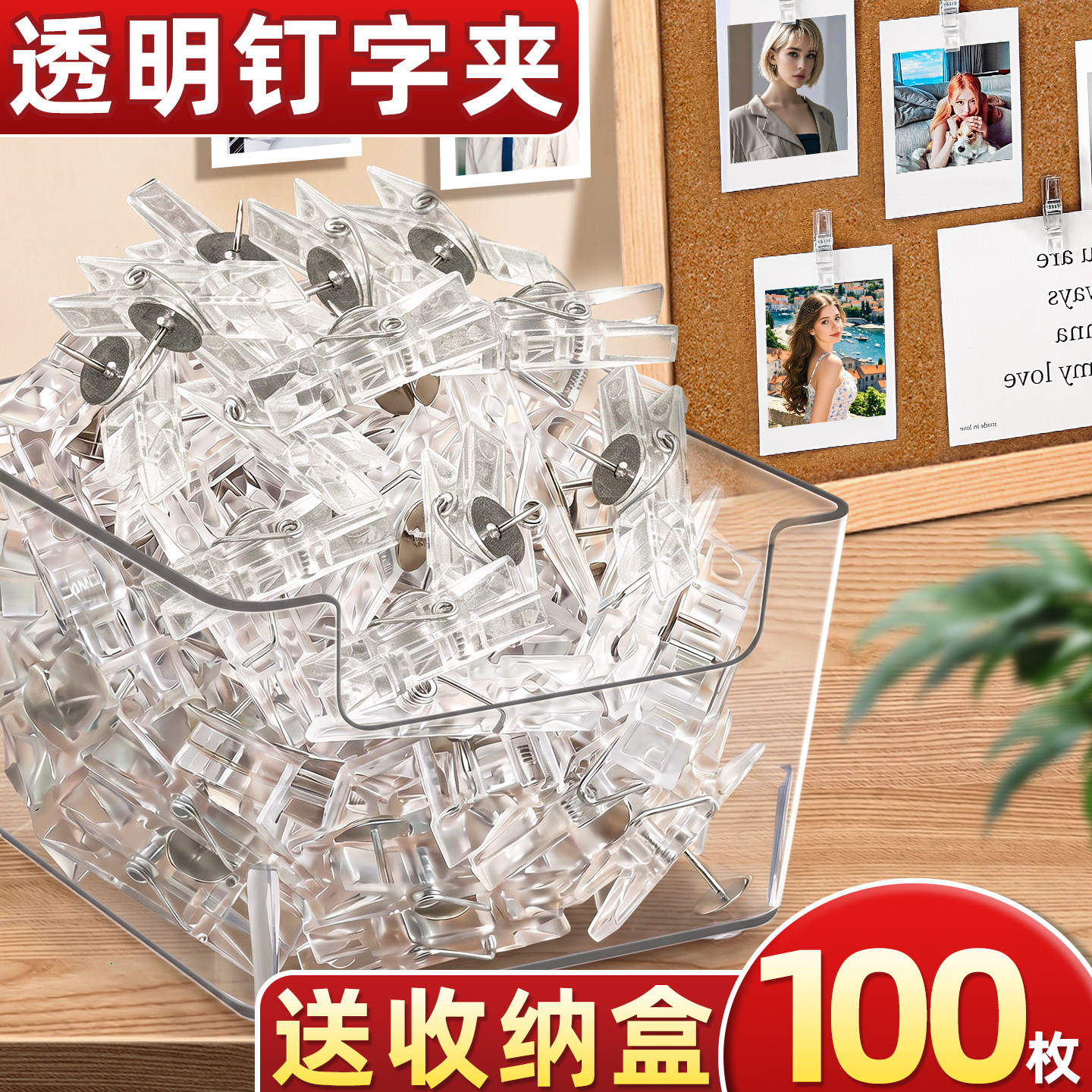 100个】盒装透明图钉夹子工字钉