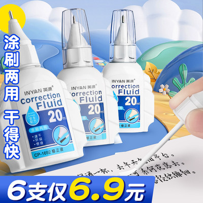 6支仅6.9元大容量修正液安全速干