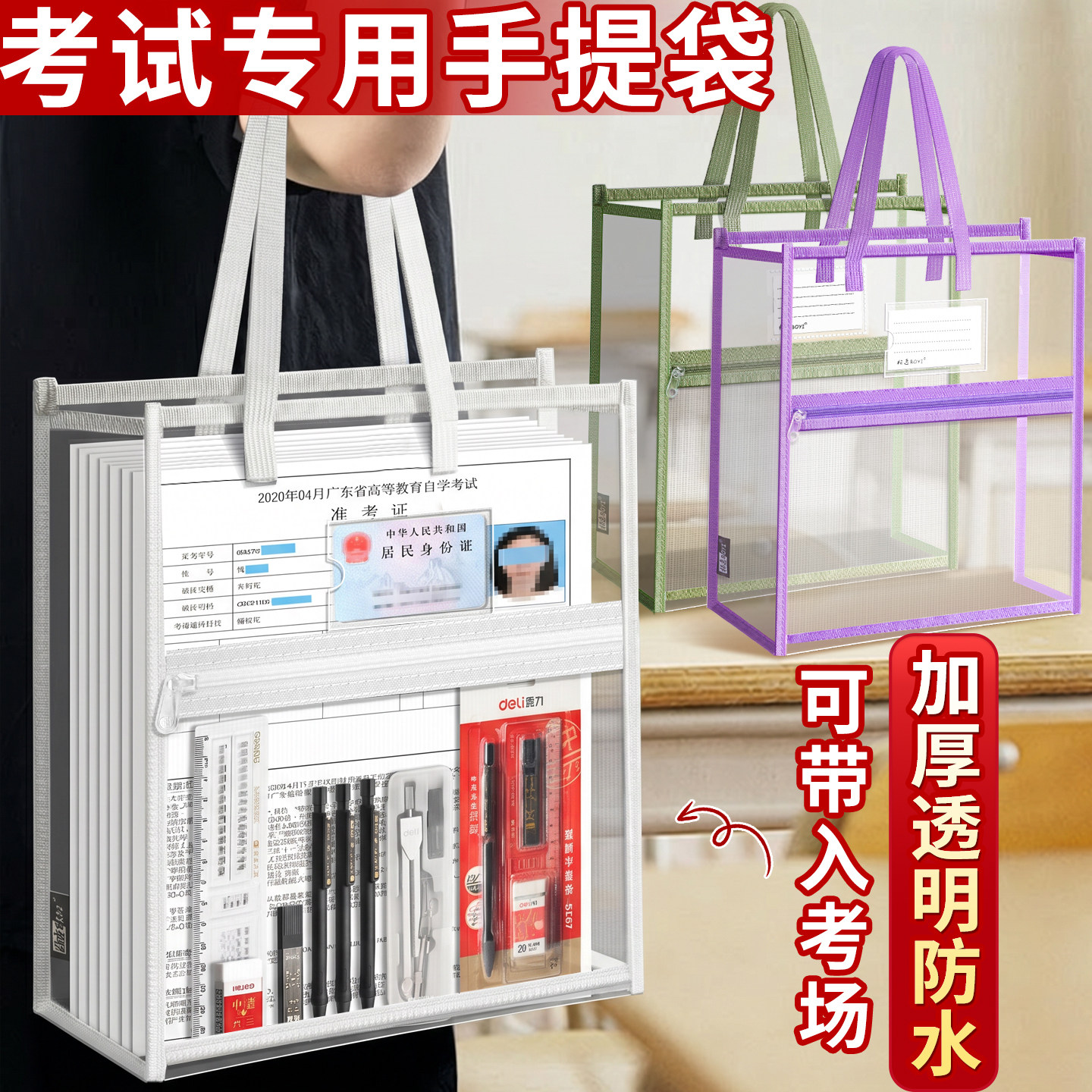 透明考试袋子高考文具套装可带入考场专用初中生学生双层手提袋加厚笔袋中考资料袋文件袋必备防水文具全套K1