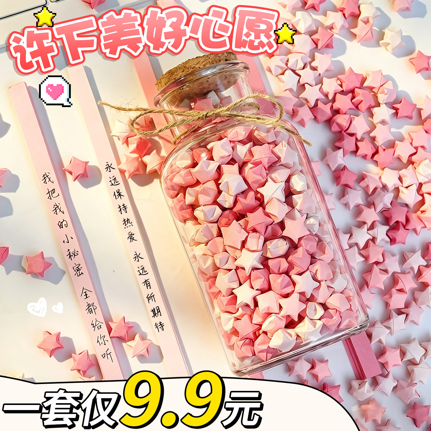 【1套仅9.9元】幸运星星折纸