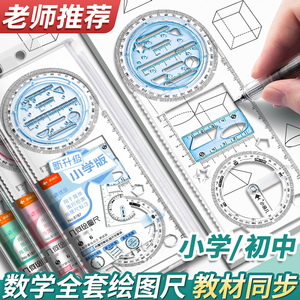 多功能几何绘图尺初中小学生活动式函数平面图形画角尺量角器活动角数学尺子学习波浪线画圆模板绘图尺文具