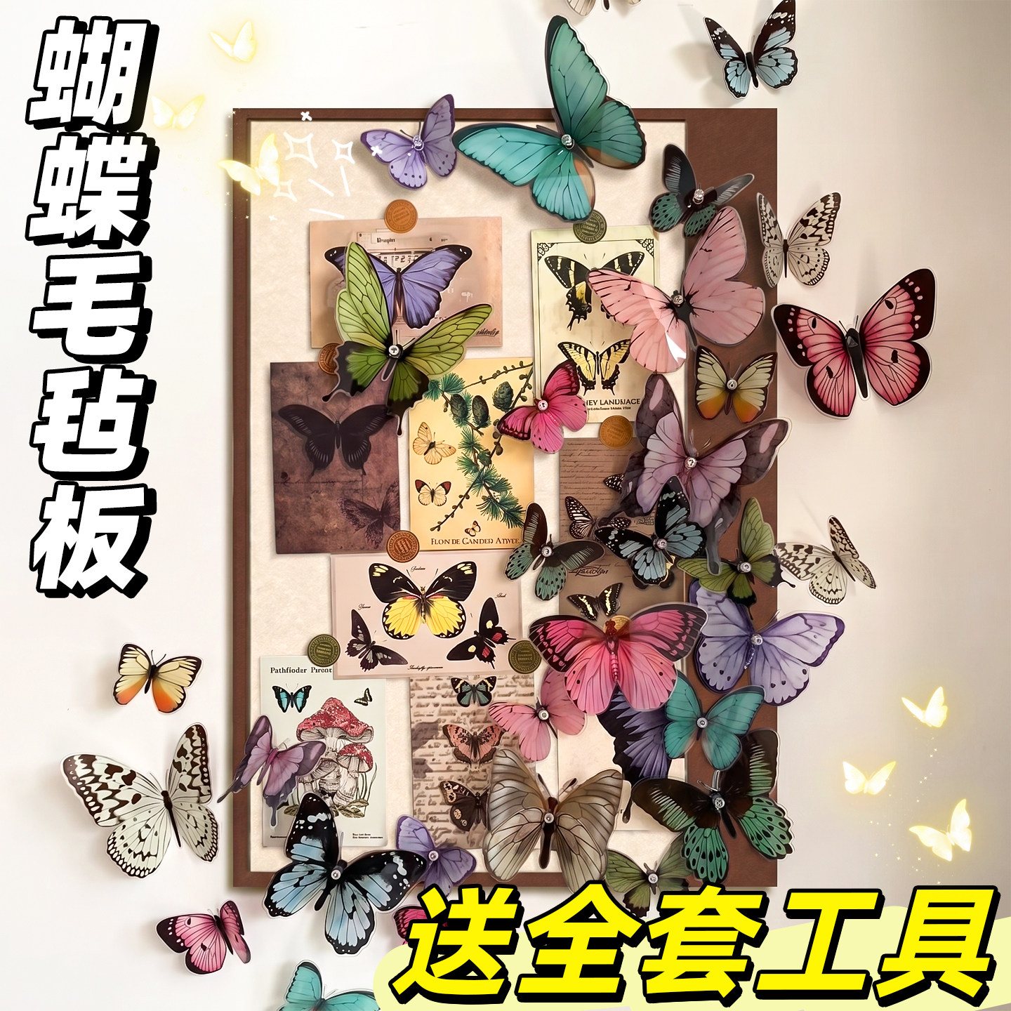 【送全套工具】新款蝴蝶毛毡板