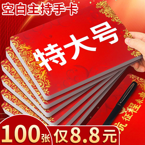主持人手卡空白卡片100张仅8.8元