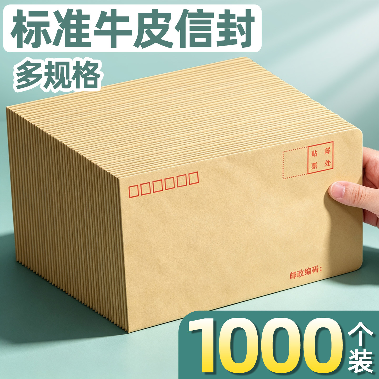 【加厚牛皮纸信封袋】量贩装