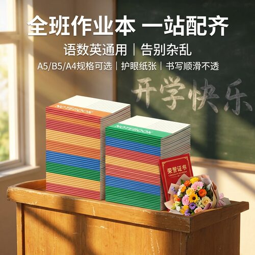 50本装】软面抄错题笔记本