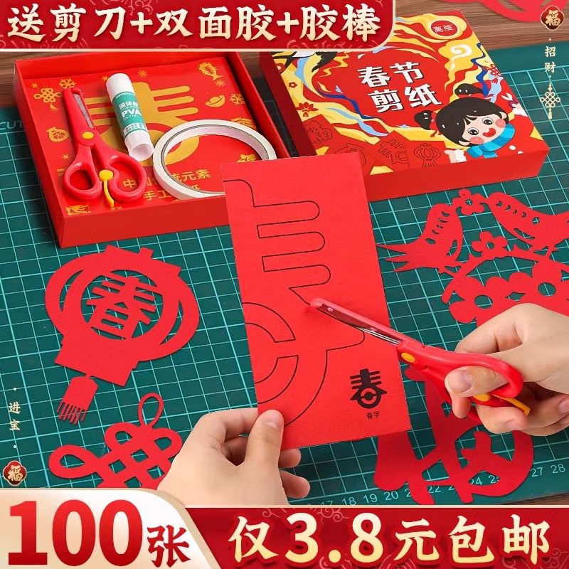 龙年春节剪纸手工纸儿童中国风图案底稿剪窗花折纸专用纸小学生手工工具套装diy制作新年材料包幼儿园半成品