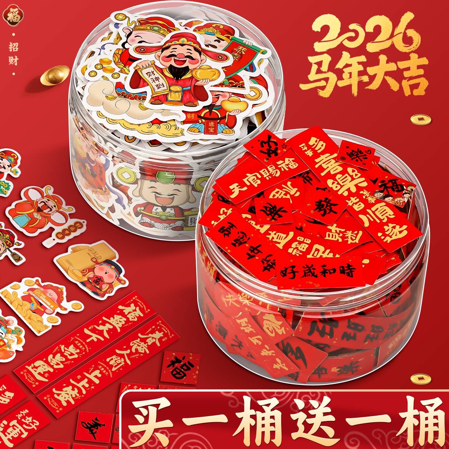 迷你小对联贴纸马年2026年新年元旦装饰春节小尺寸diy装饰小图案女孩儿童节日粘贴手机汽车创意拍照道具E1,文具电教/文化用品/商务用品,贴纸/立体贴纸,淘宝优惠券,粉丝福利购,淘宝优惠卷