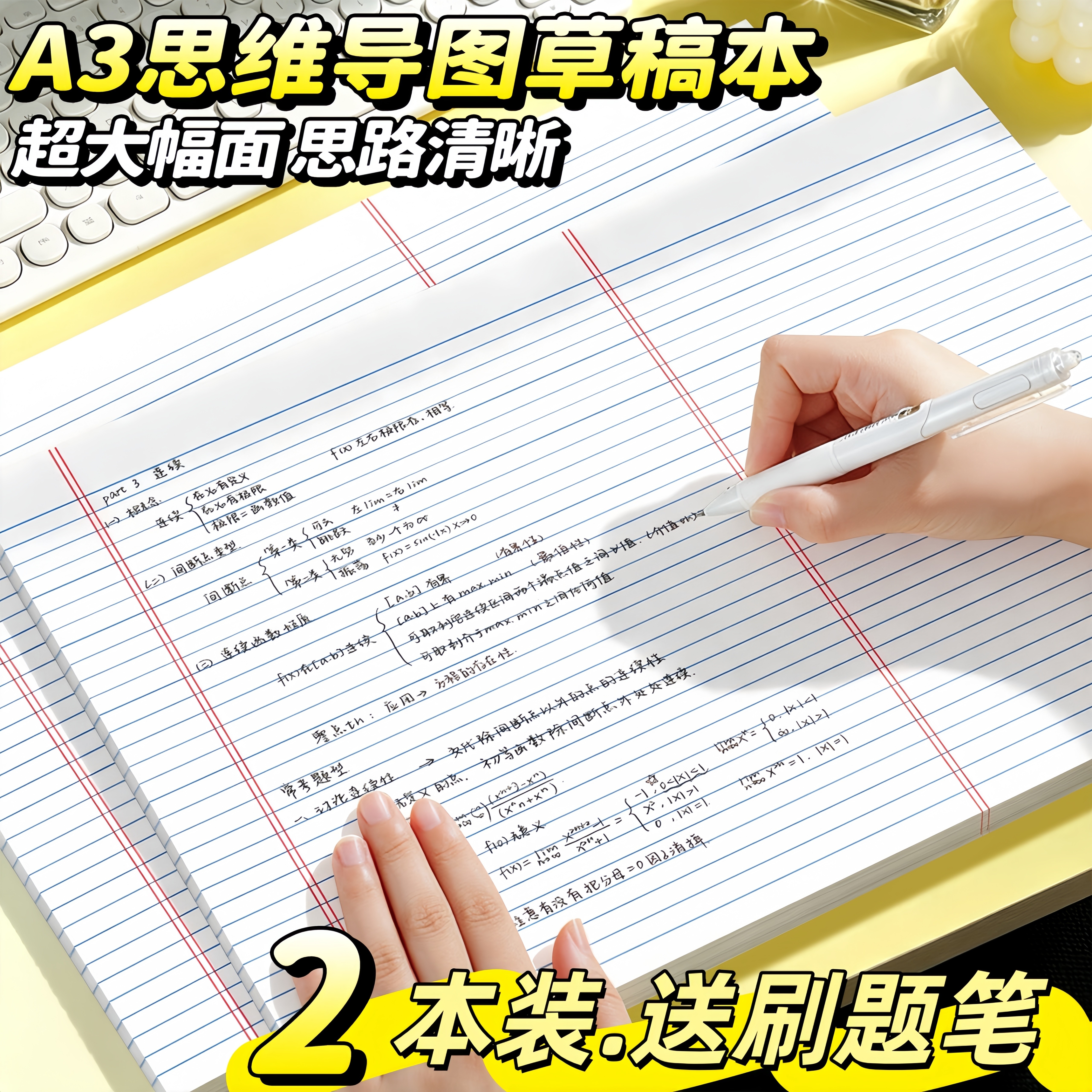 【送刷题笔】A3特大思维导图