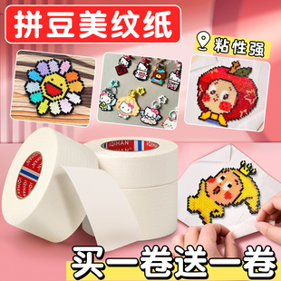 美纹纸拼豆大图辅助工具拼豆大面积熨烫保护模板防变形美纹纸胶带高粘度无痕可撕可书写不留胶拼图专用贴纸F1