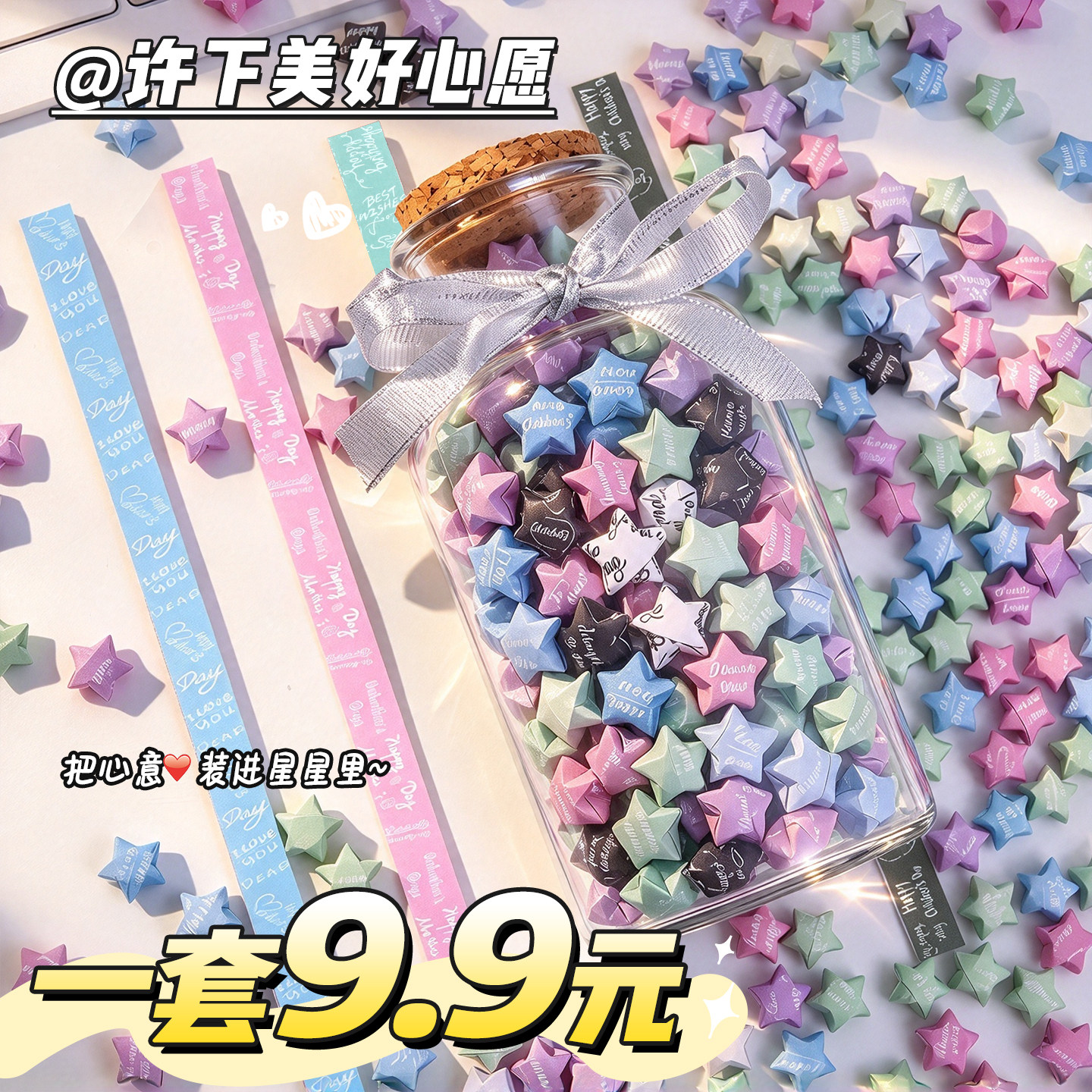 【一套9.9元】ins风星星折纸