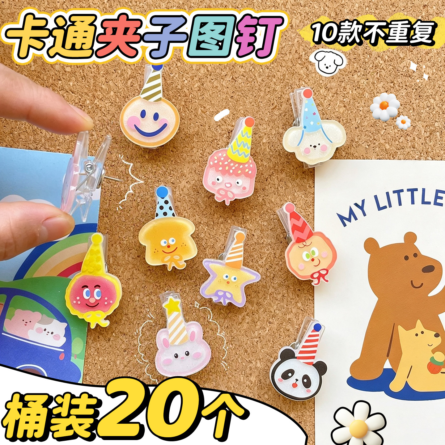 【10款不重复】卡通图钉照片夹
