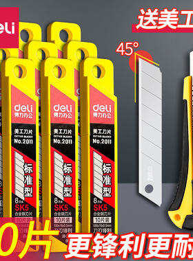 得力美工刀刀片大号2011F美工刀加厚快递刀壁纸刀工具刀美术刀子不锈钢刀8刀头快递开箱神器合金钢刀片批发