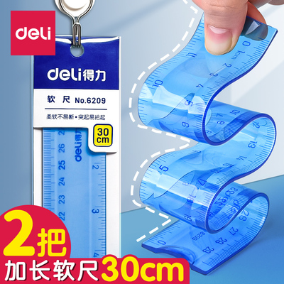 2把得力直尺30cm软尺绘画制图